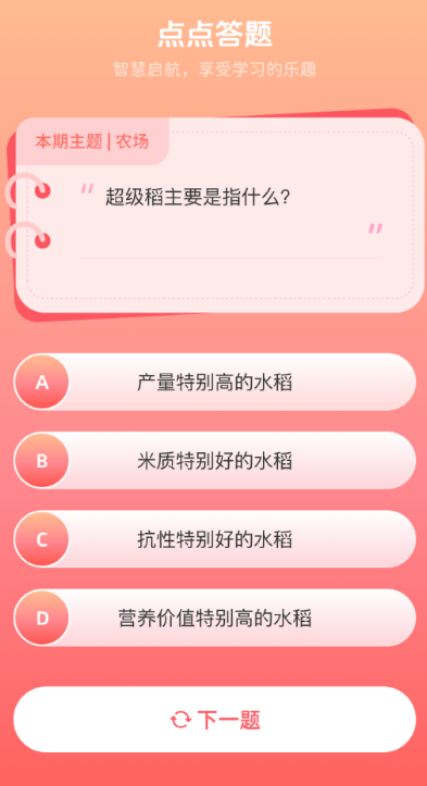 点点农场记手机软件app截图