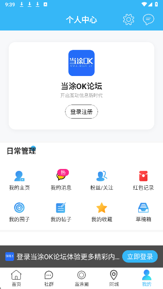 当涂OK论坛手机软件app截图