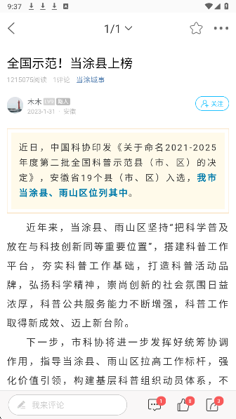 当涂OK论坛手机软件app截图