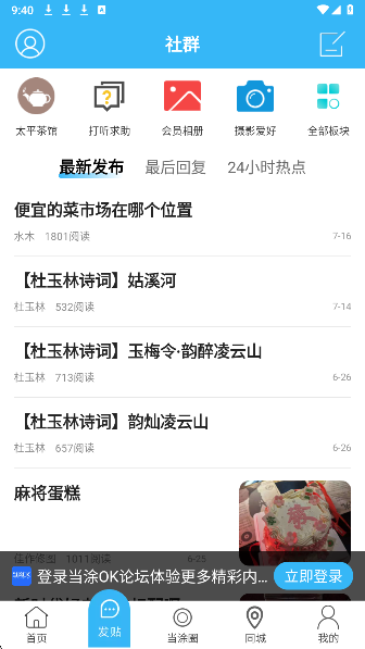 当涂OK论坛手机软件app截图