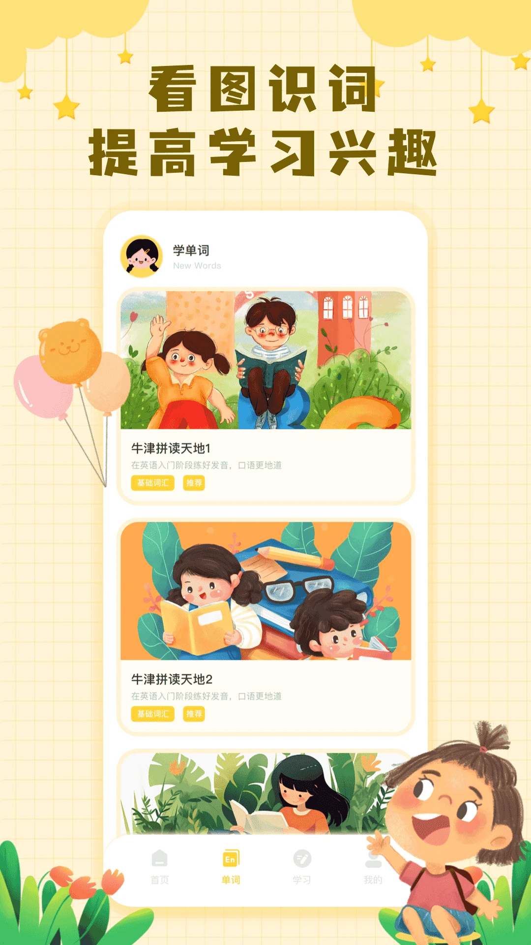 大象英语绘本手机软件app截图
