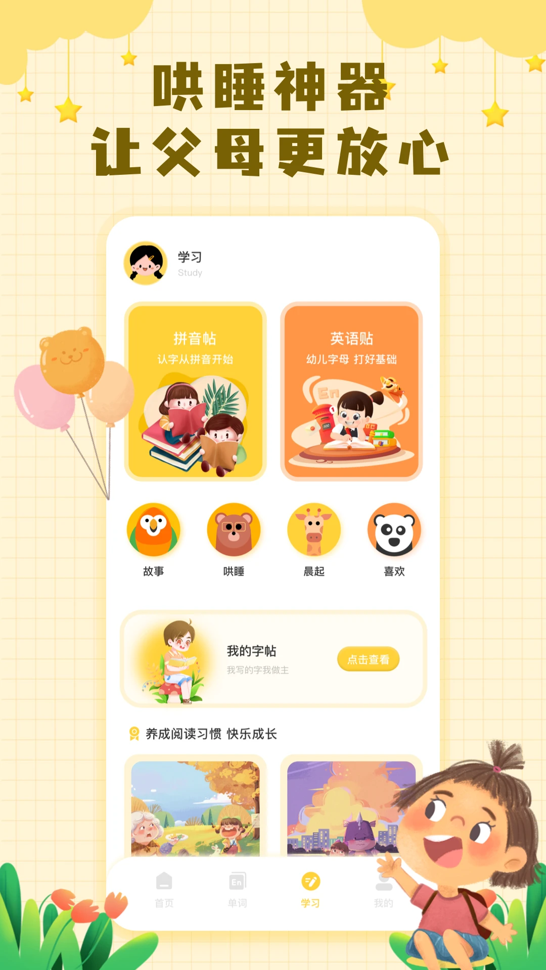 大象英语绘本手机软件app截图