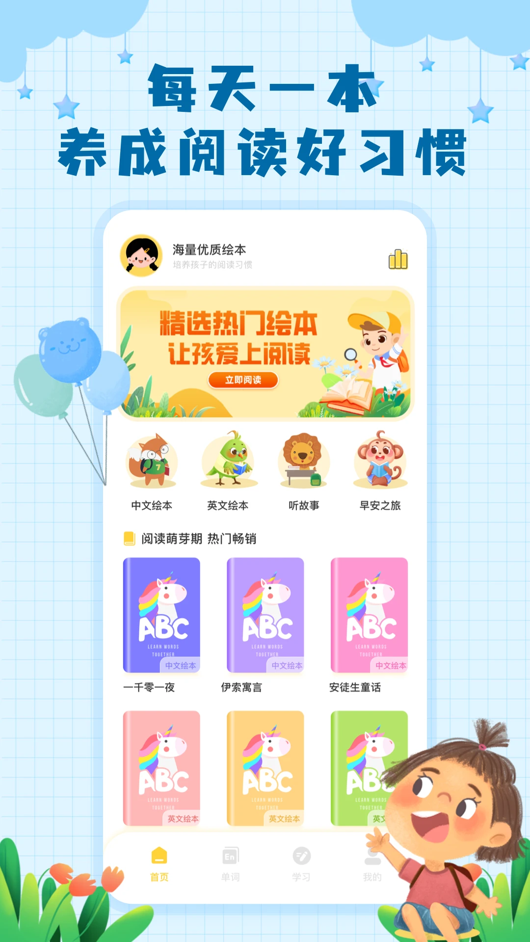 大象英语绘本手机软件app截图