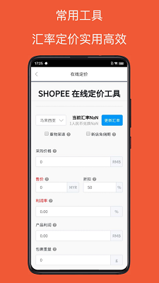 虾皮手机软件app截图