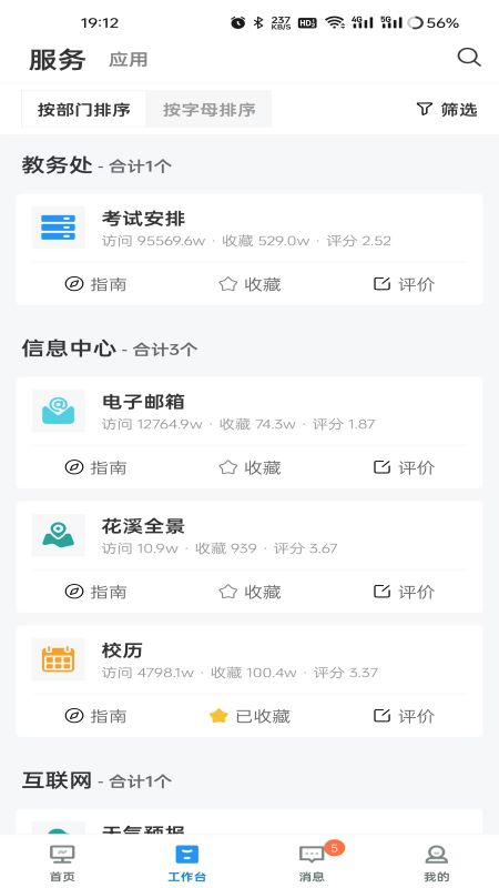 知行理工手机软件app截图