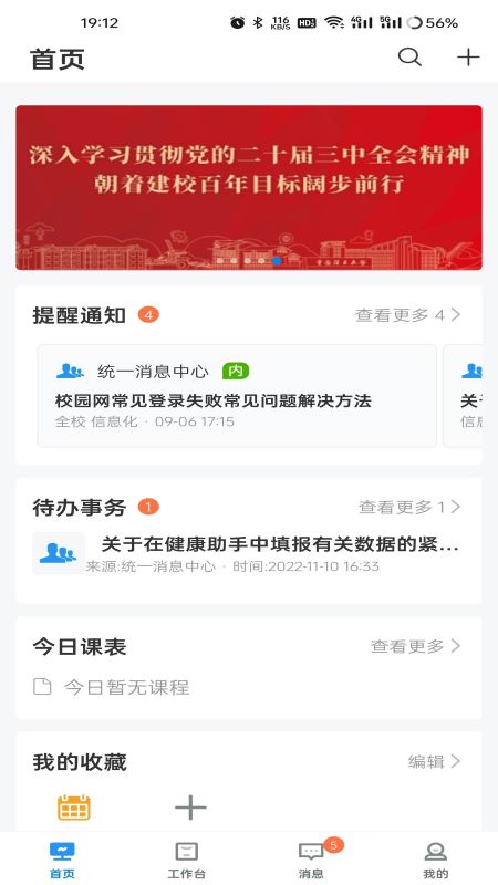 知行理工手机软件app截图