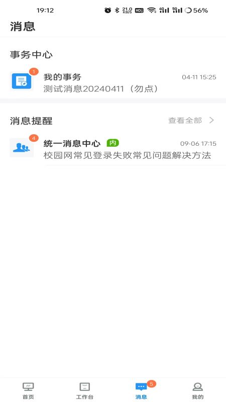 知行理工手机软件app截图