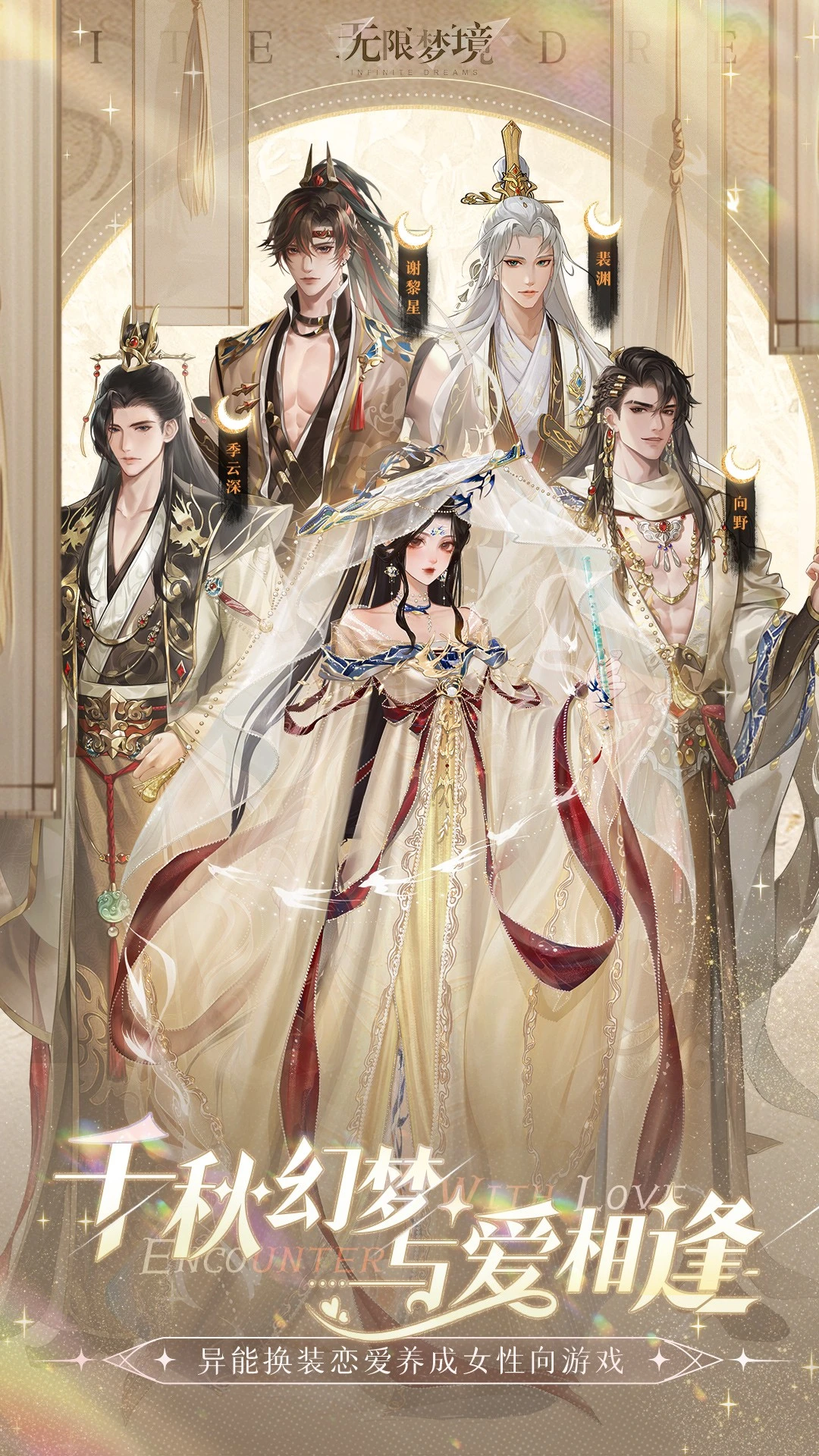 无限梦境手游app截图