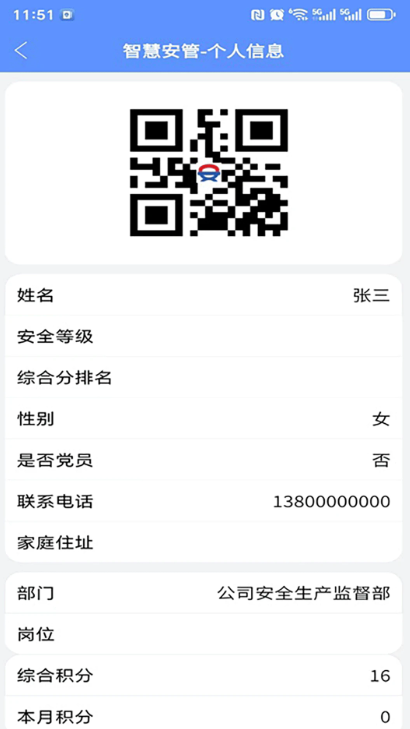 智慧安管手机软件app截图