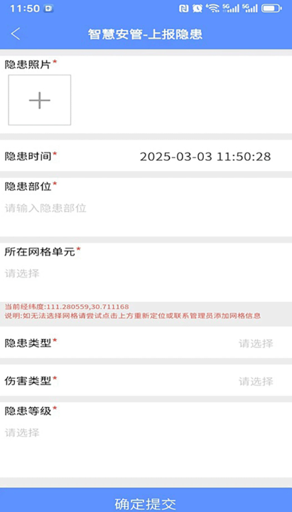 智慧安管手机软件app截图