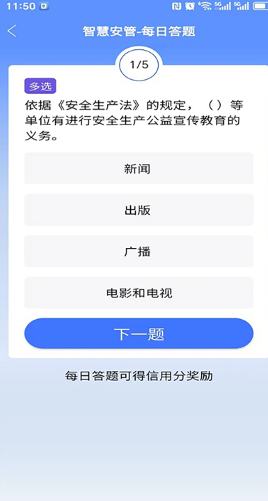 智慧安管手机软件app截图