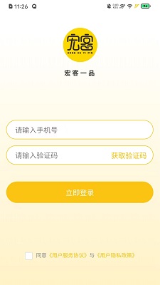 宏客一品手机软件app截图