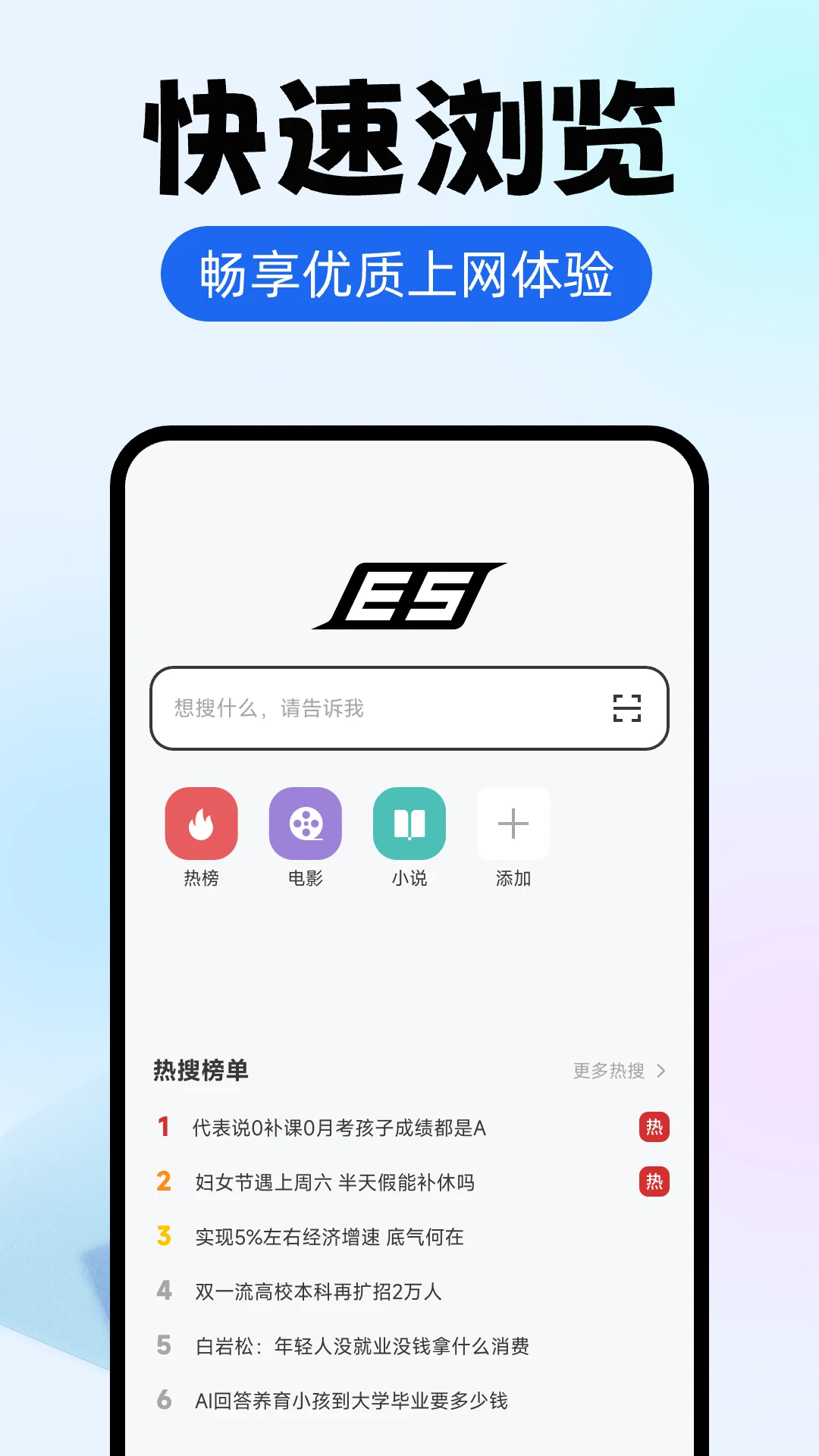 ES浏览器手机软件app截图