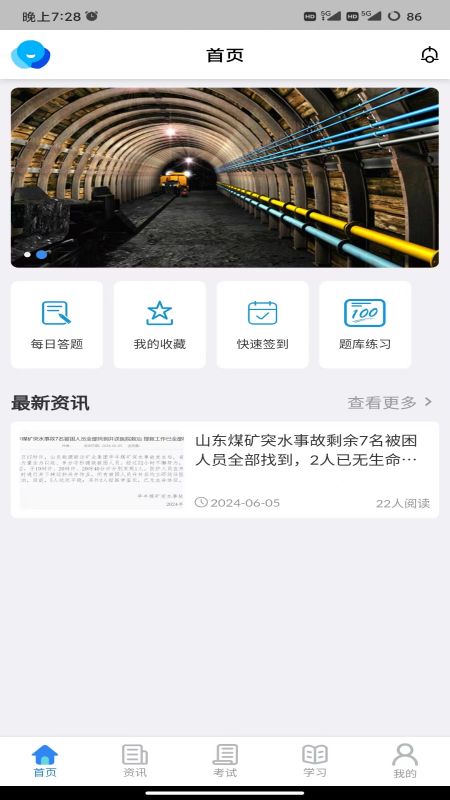 矿培云手机软件app截图