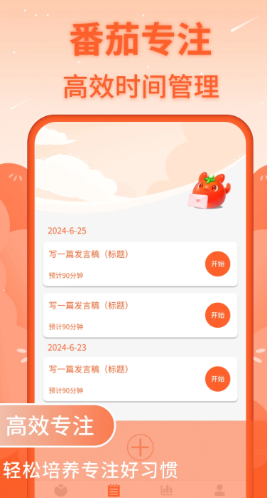 番茄工作法手机软件app截图