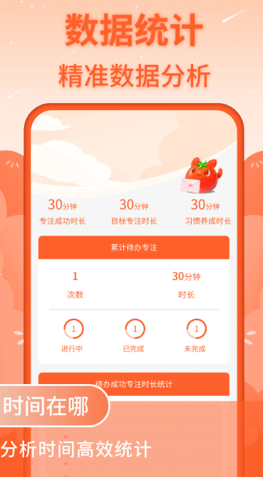 番茄工作法手机软件app截图