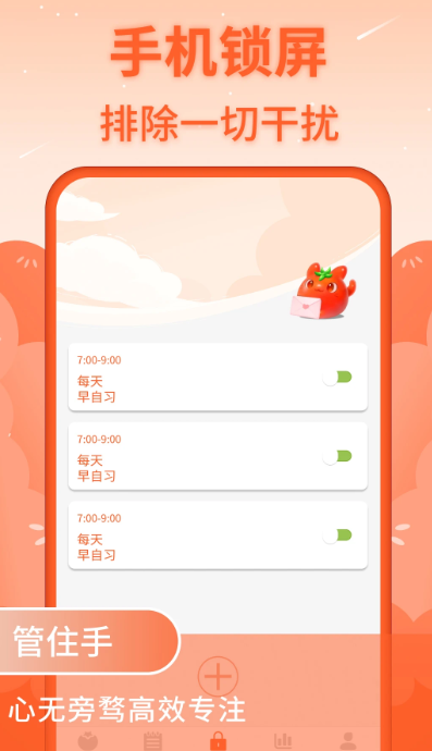 番茄工作法手机软件app截图
