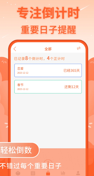 番茄工作法手机软件app截图