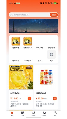 店速通手机软件app截图