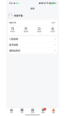 店速通手机软件app截图