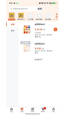 店速通手机软件app截图