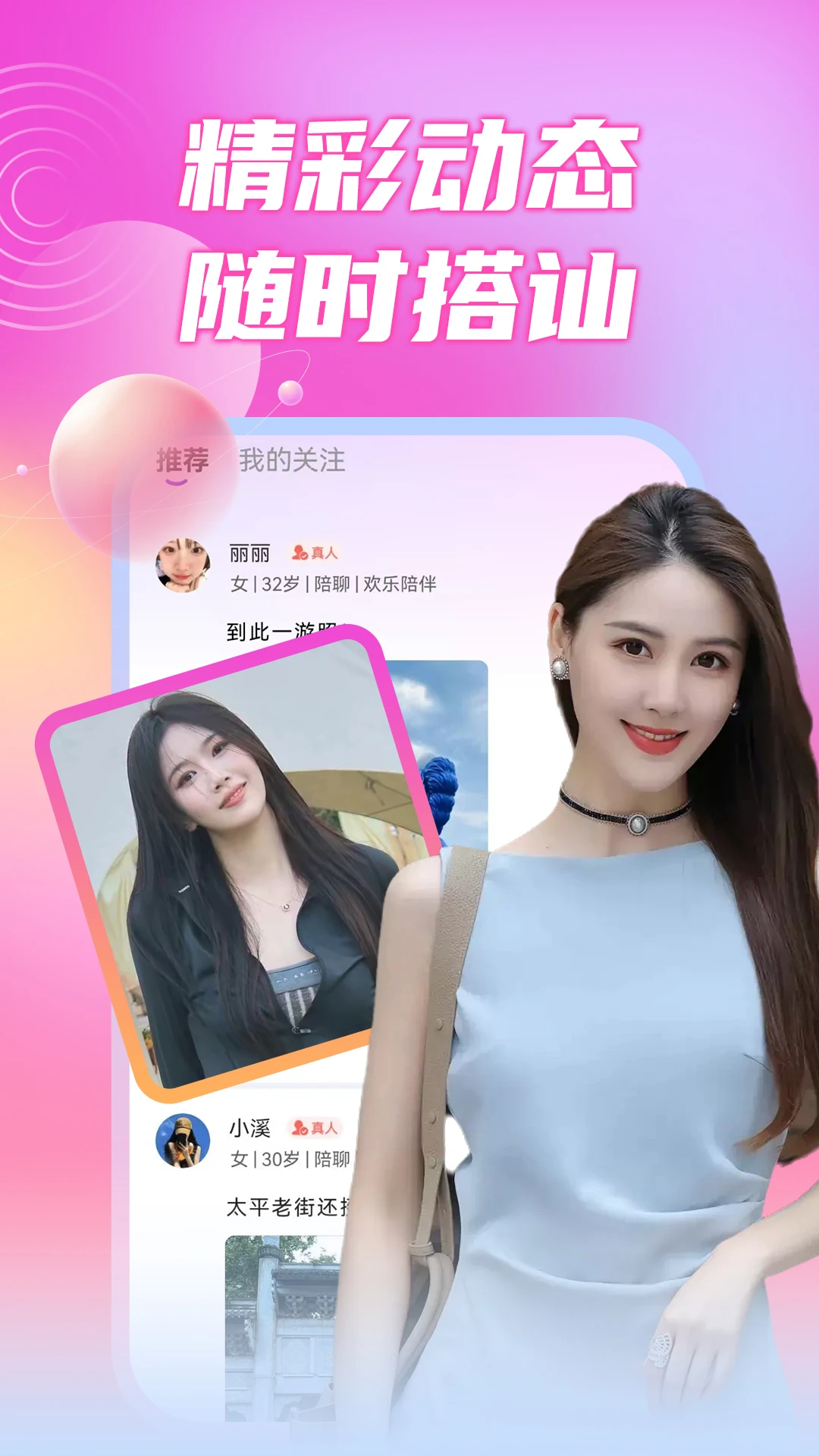 同城一对聊手机软件app截图