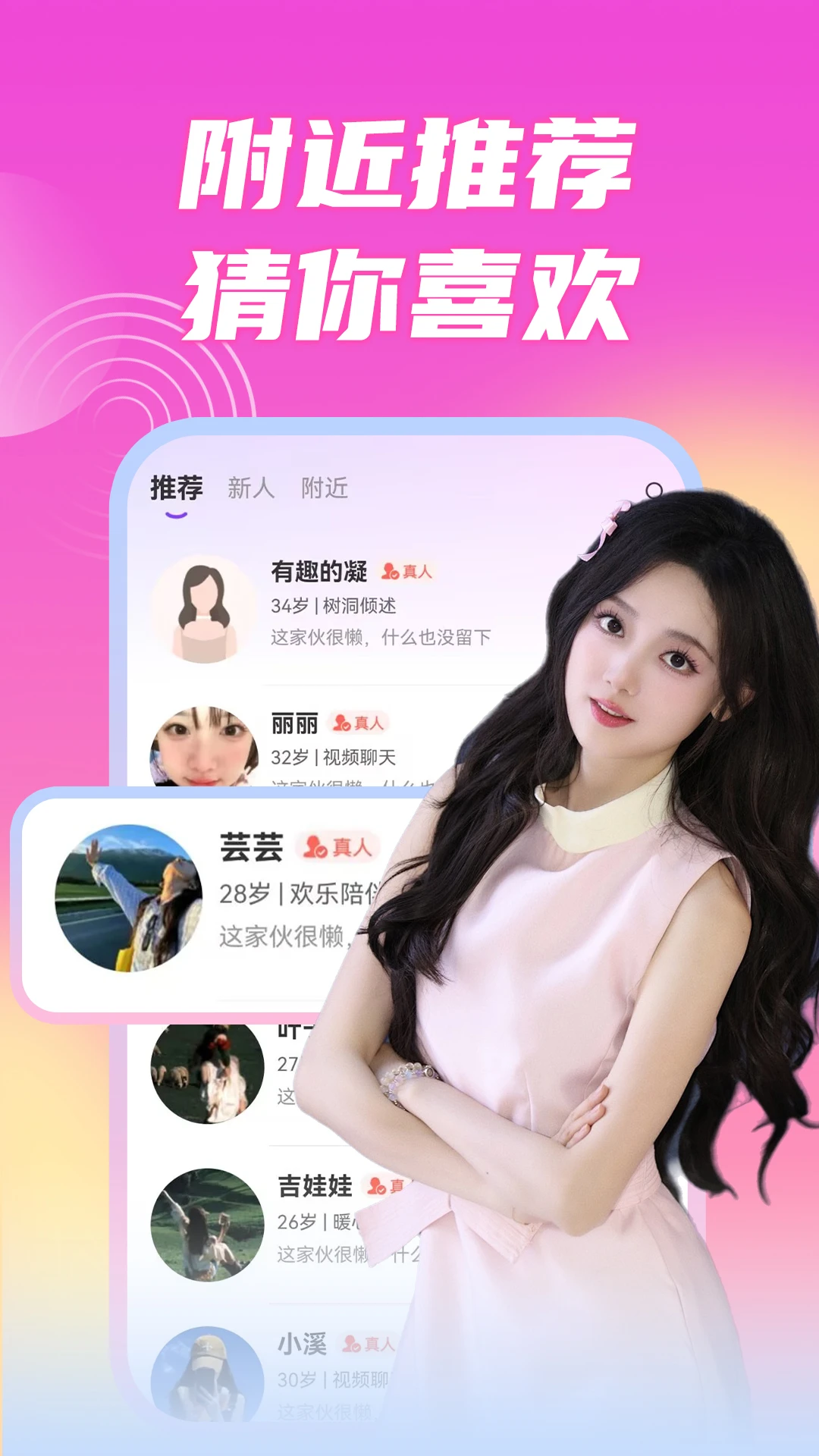 同城一对聊手机软件app截图