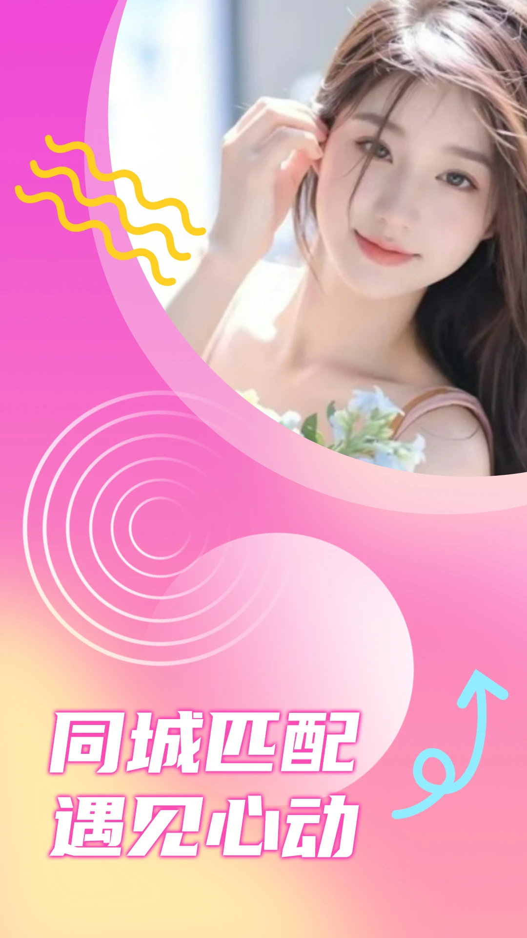 同城一对聊手机软件app截图