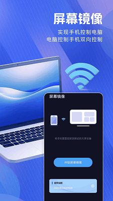 无感同屏手机软件app截图