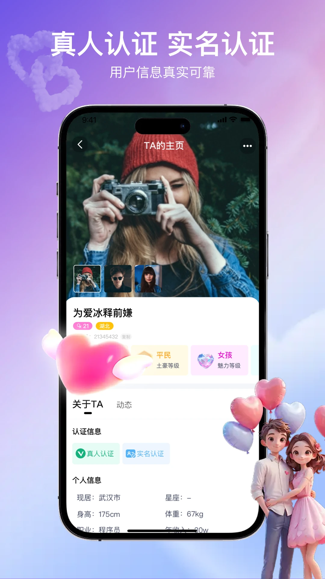 趣蜜手机软件app截图