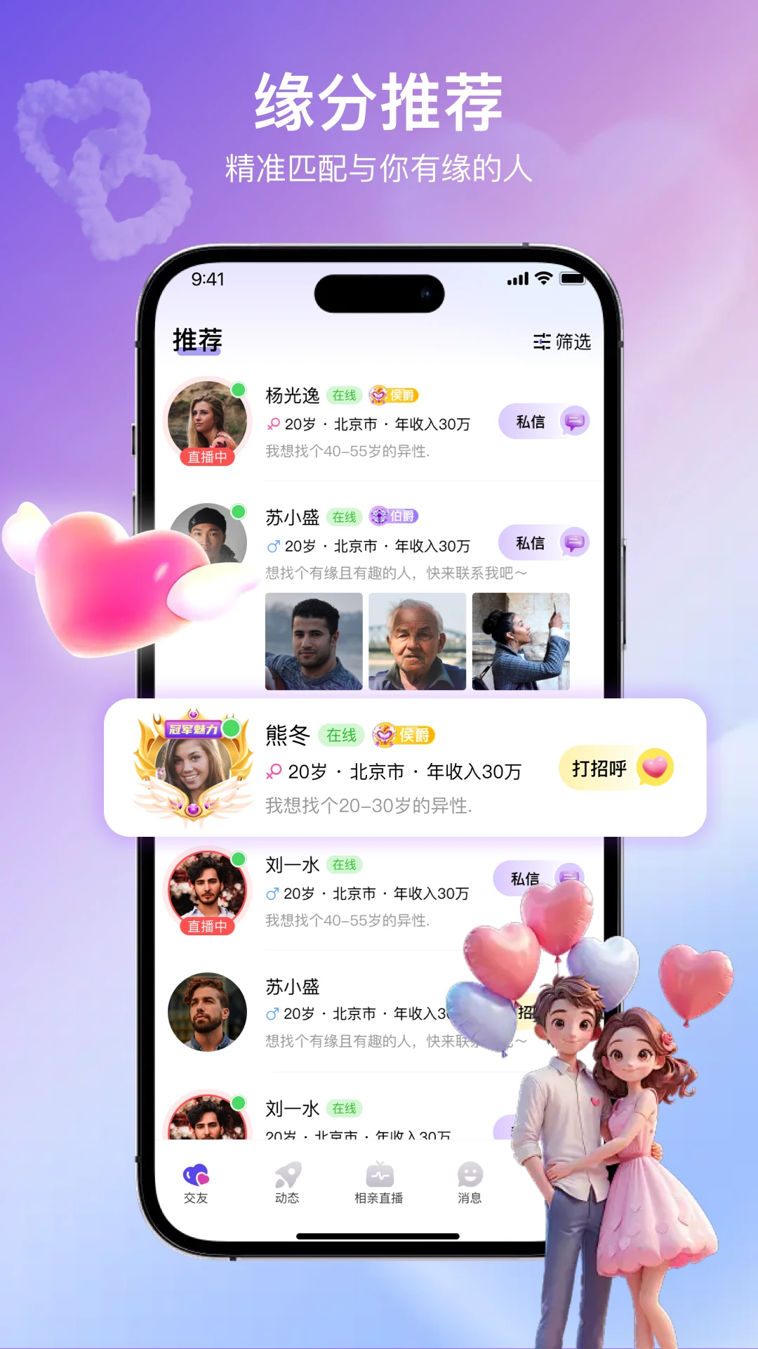 趣蜜手机软件app截图