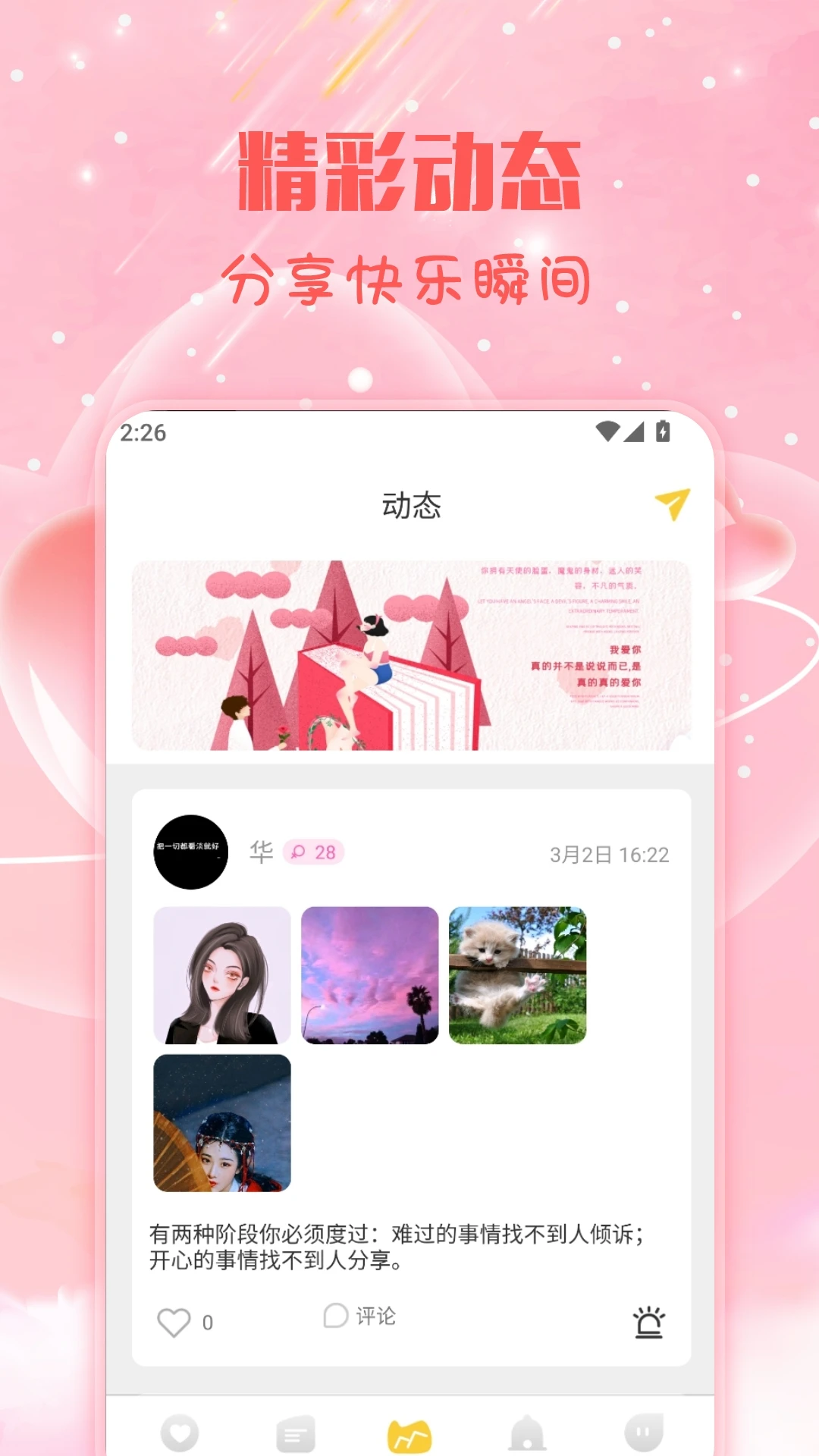 入春交友手机软件app截图