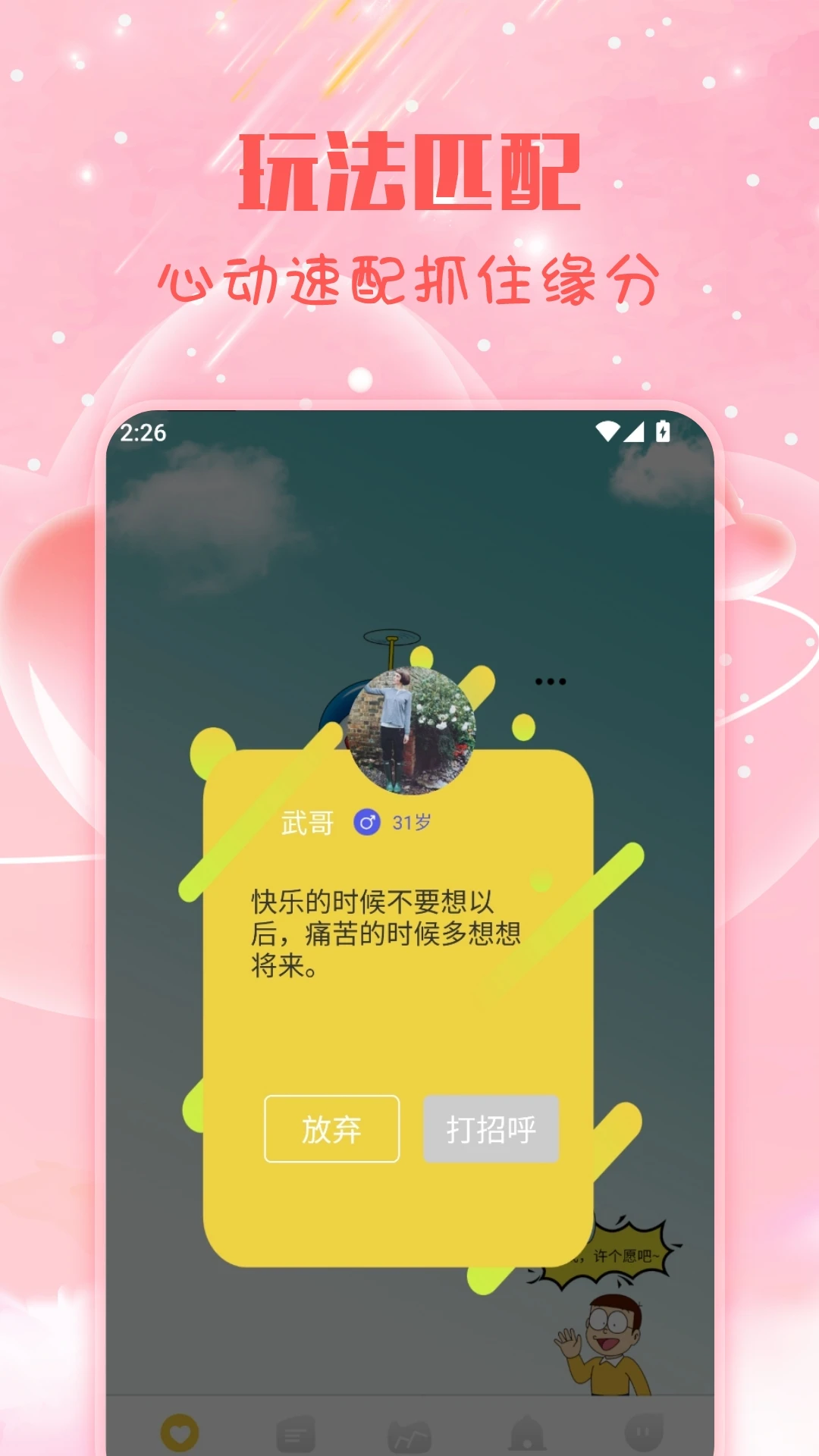 入春交友手机软件app截图
