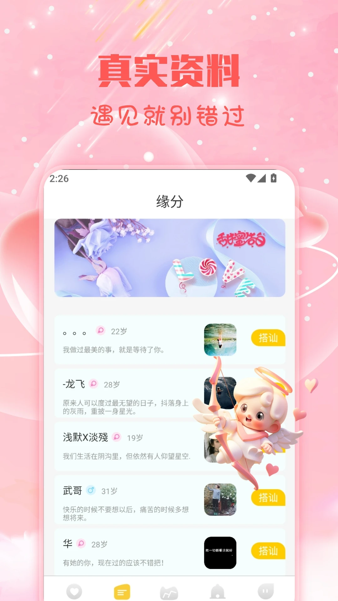 入春交友手机软件app截图