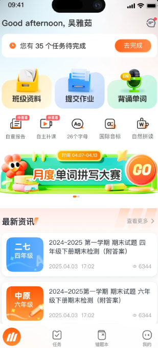 三一家长端手机软件app截图