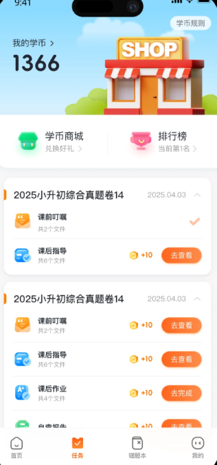 三一家长端手机软件app截图