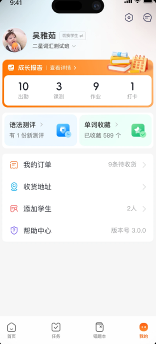 三一家长端手机软件app截图