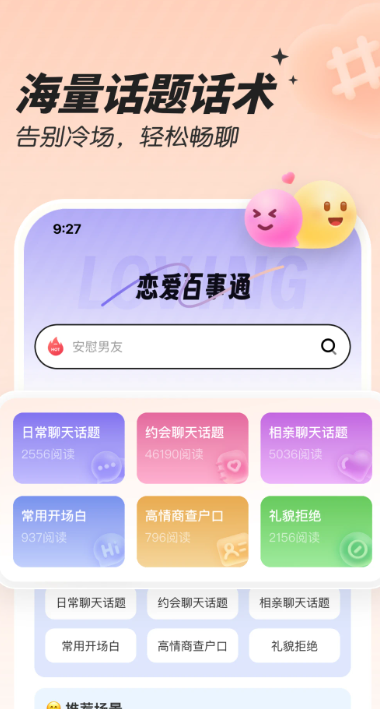 恋习声手机软件app截图