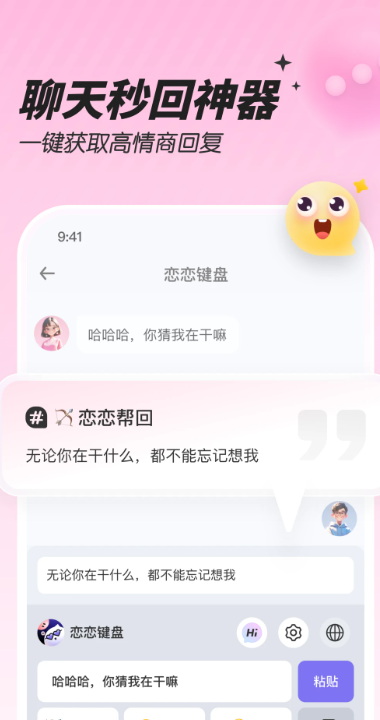 恋习声手机软件app截图