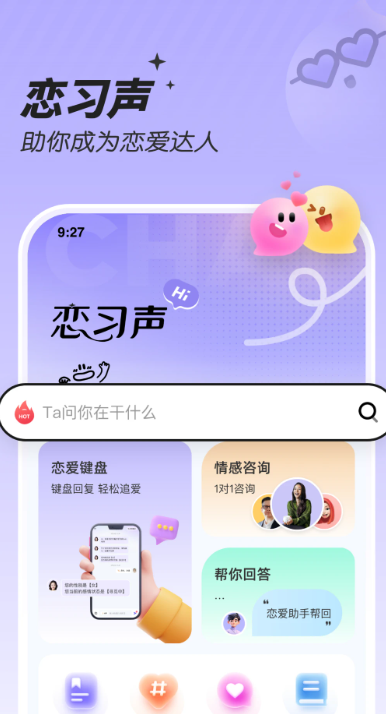 恋习声手机软件app截图