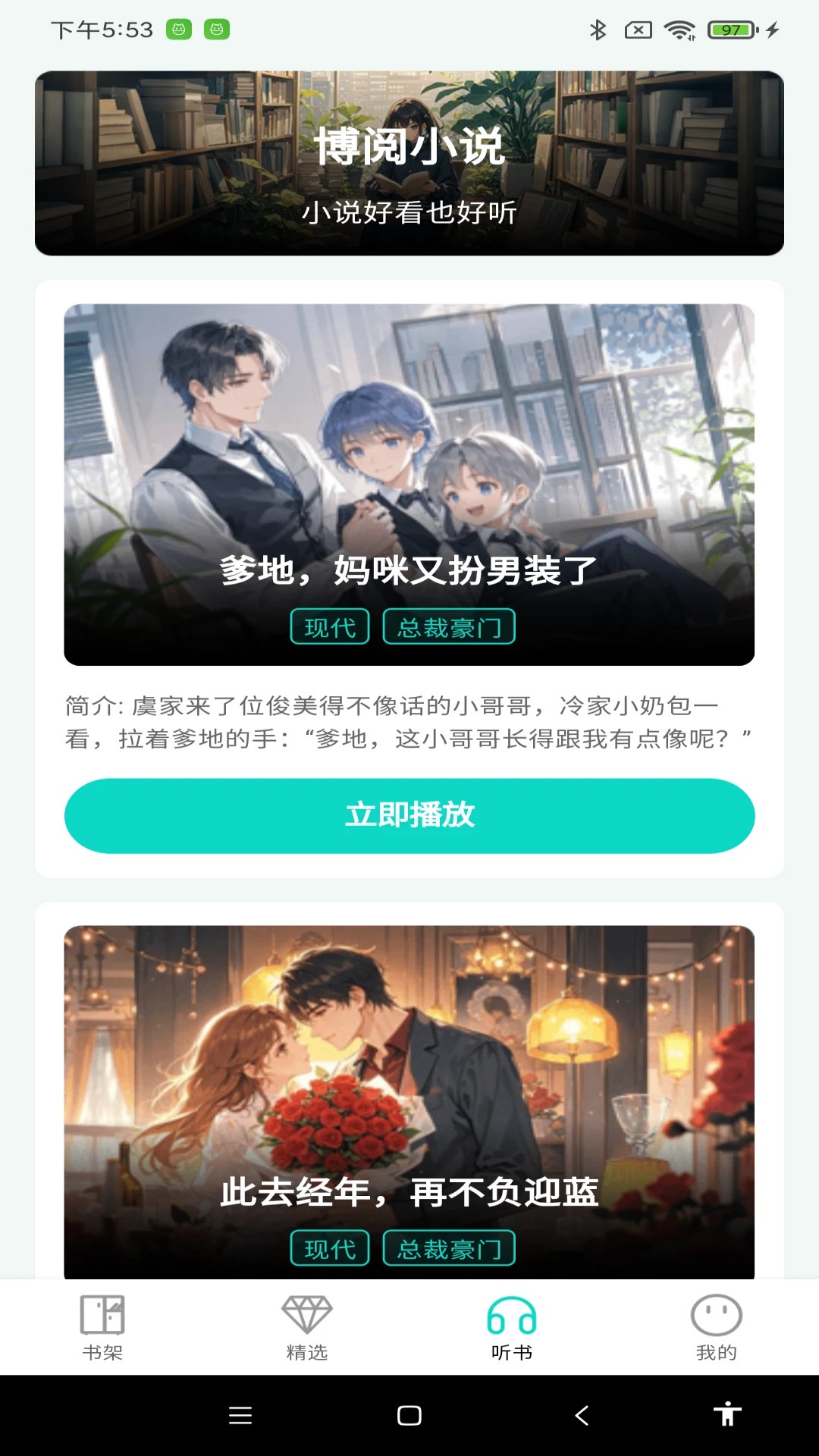 博阅小说 免费版手机软件app截图