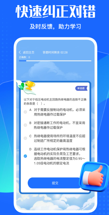 远驱电控手机软件app截图