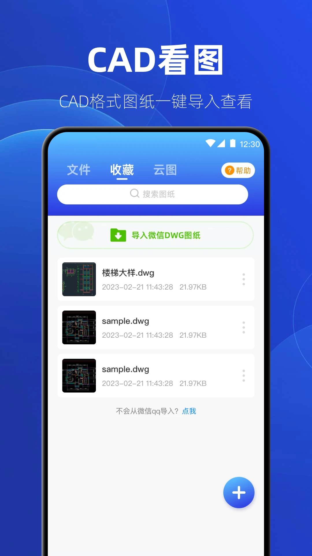 制图CAD绘图工具手机软件app截图