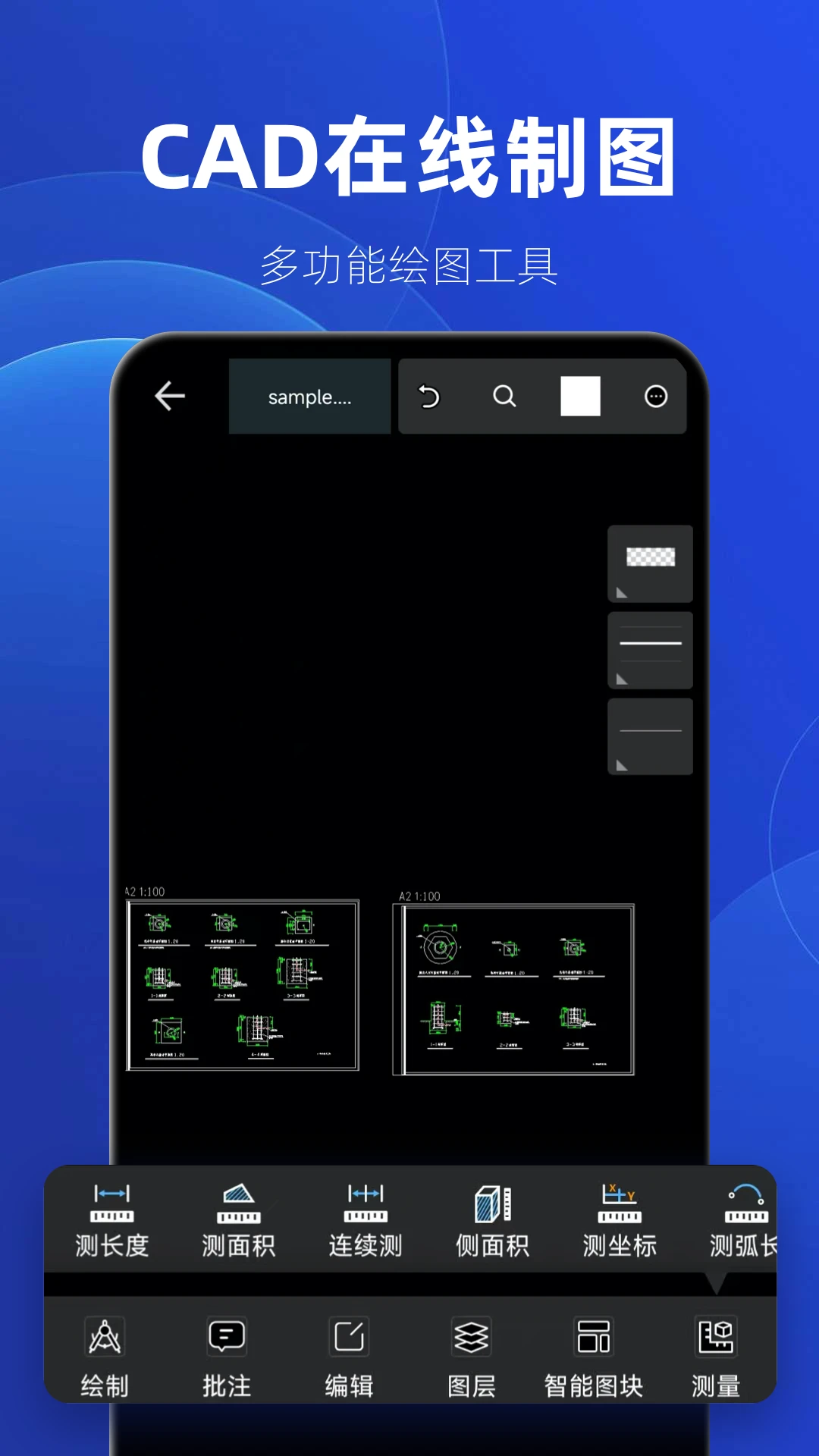 制图CAD绘图工具手机软件app截图