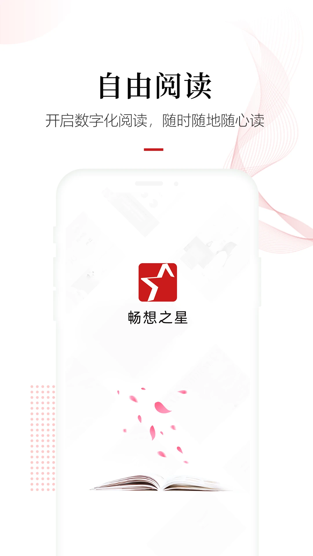 畅想之星手机软件app截图