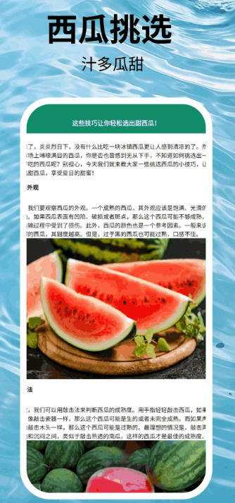 福运西瓜手机软件app截图