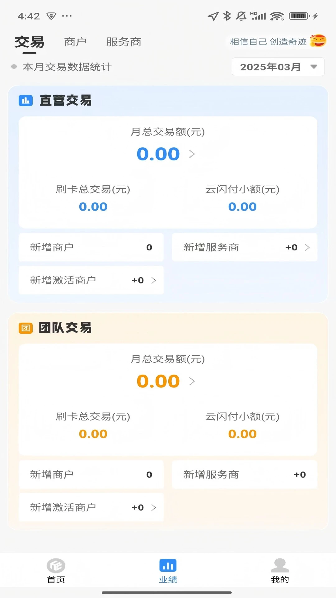 合创科技手机软件app截图