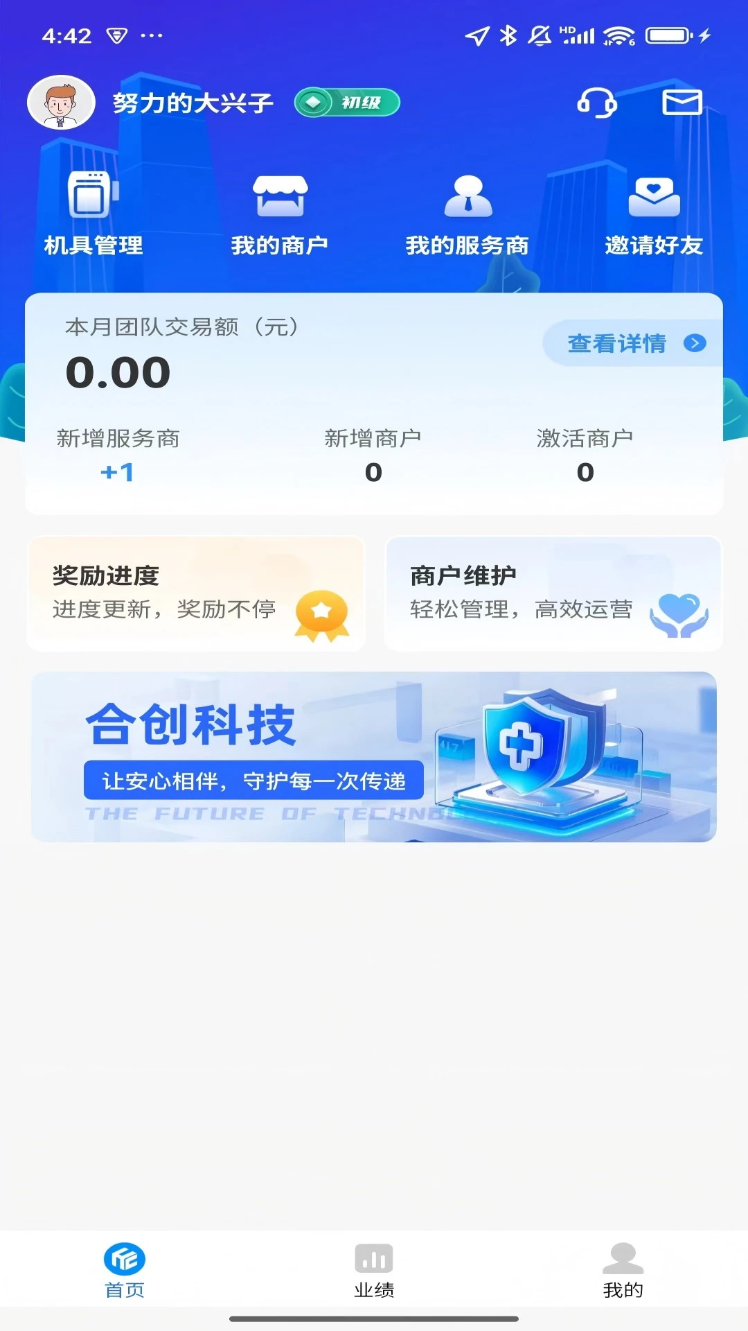 合创科技手机软件app截图