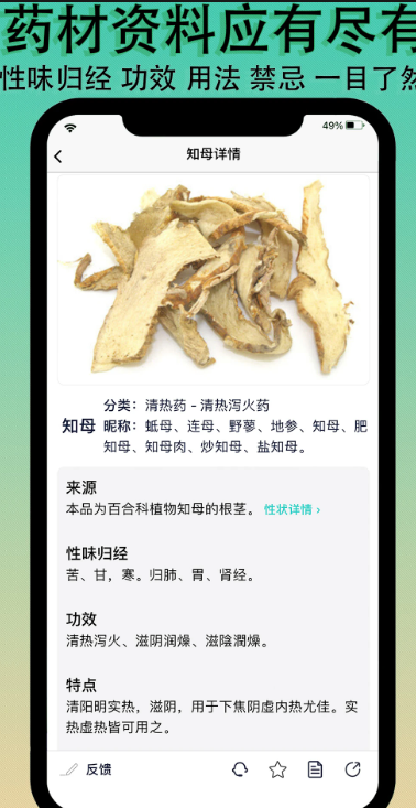 识药材手机软件app截图