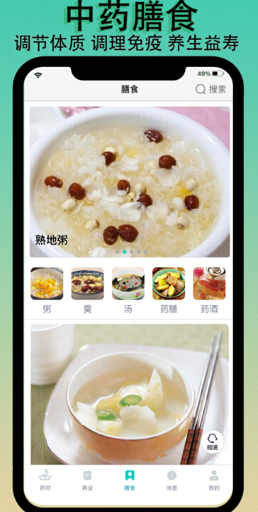 识药材手机软件app截图